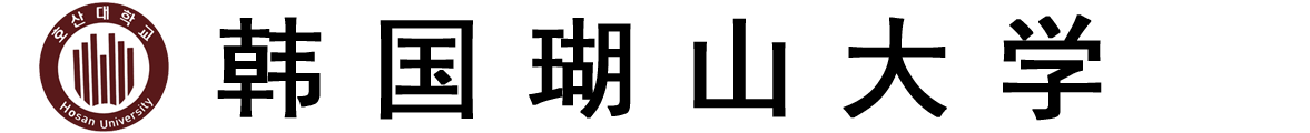 韩国瑚山大学logo